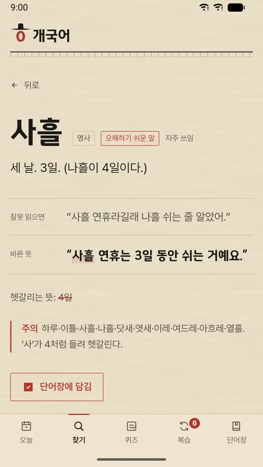 단어 카드 화면